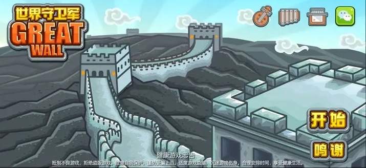 世界守卫军截图3