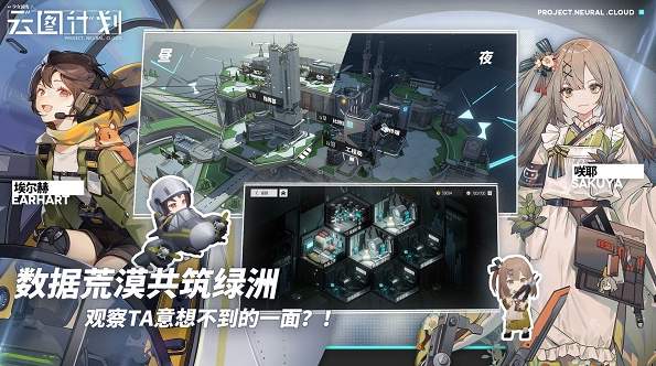 少女前线云图计划截图3
