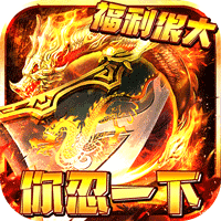 神途传奇客户端