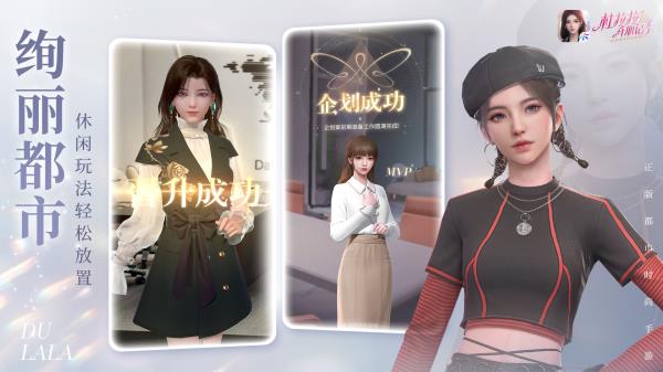 杜拉拉升职记手游截图2