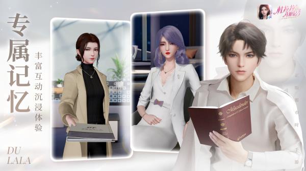 杜拉拉升职记手游截图3