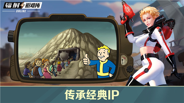 辐射避难所online截图1