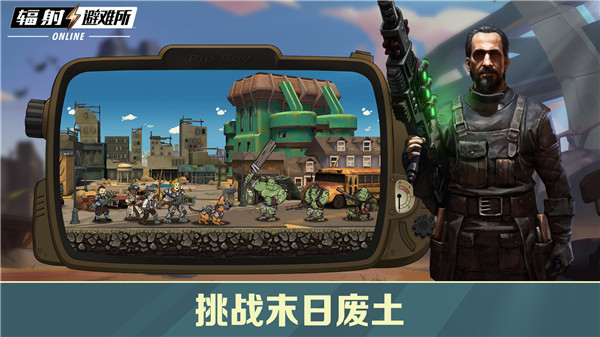 辐射避难所online截图3