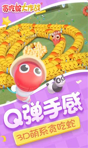 贪吃蛇大作战3D版截图1