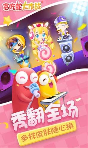 贪吃蛇大作战3D版截图2