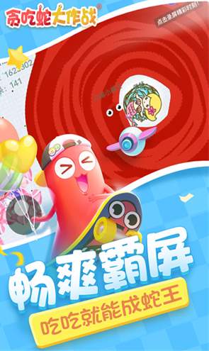 贪吃蛇大作战3D版截图3