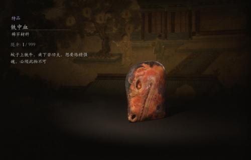 黑神话悟空铁中血使用方法