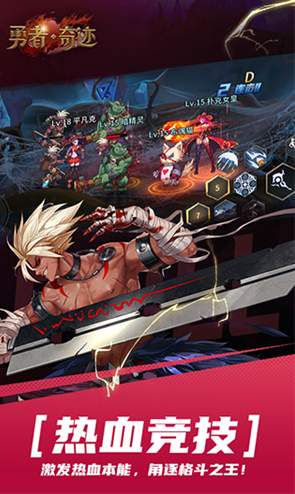 勇者奇迹截图2