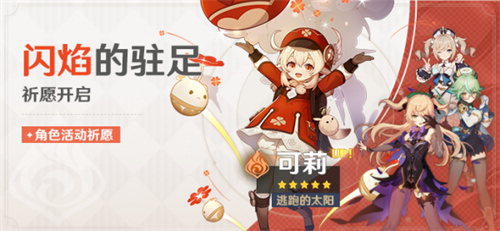 原神可莉复刻时间表 2023可莉历史复刻时间一览