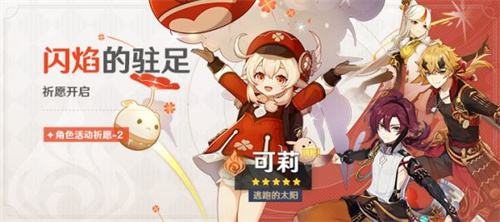 原神可莉复刻时间表 2023可莉历史复刻时间一览