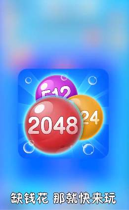 2048方块大乱斗截图2