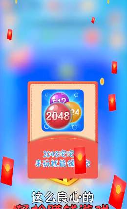 2048方块大乱斗截图3