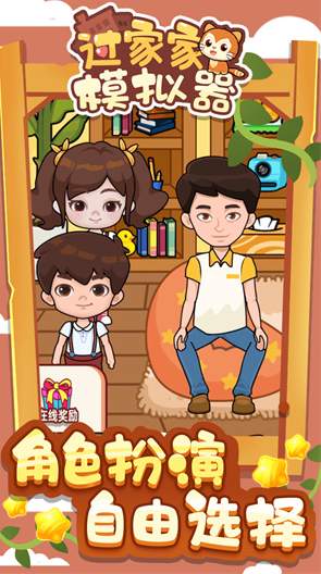 过家家模拟器截图1