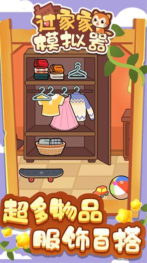 过家家模拟器截图2