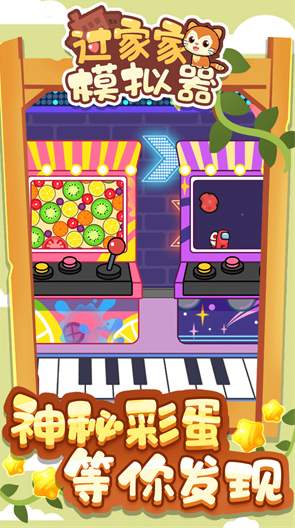 过家家模拟器截图3