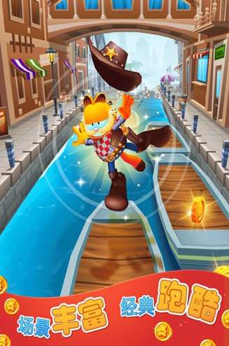 加菲猫跑酷截图3