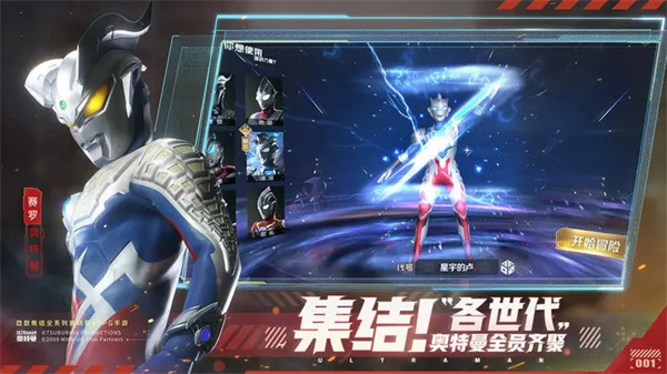 奥特曼集结截图1