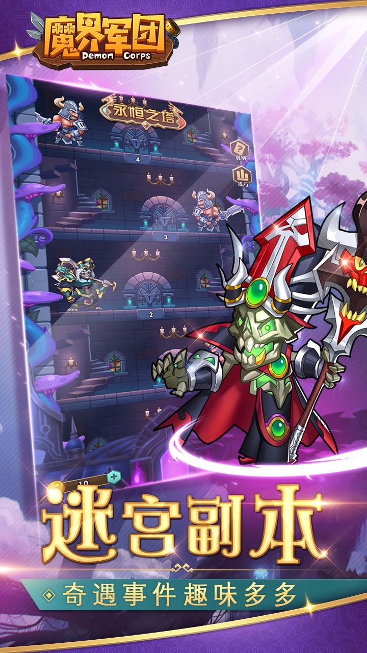 魔界军团截图1