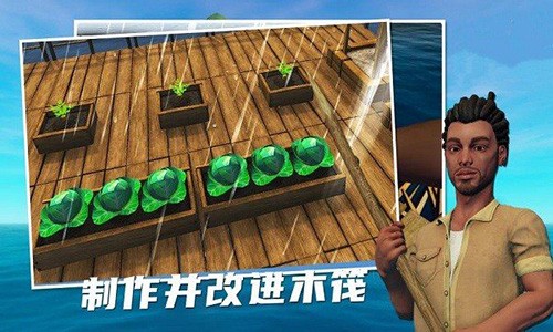 孤舟求生手机版截图3