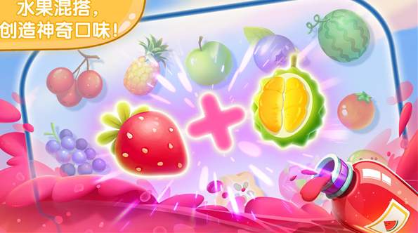 宝宝果汁商店截图3