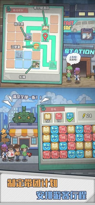 旅行社模拟器截图2