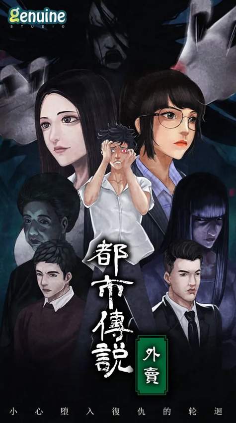 都市传说外卖截图2