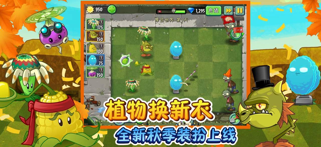 植物大战僵尸杂交版2.2版本