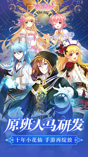 小花仙四时花语截图1