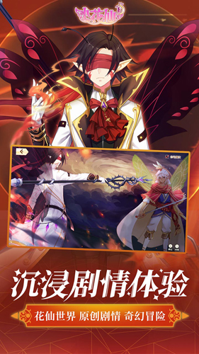 小花仙四时花语截图3