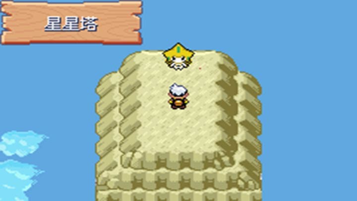 口袋妖怪超奇希斯截图2