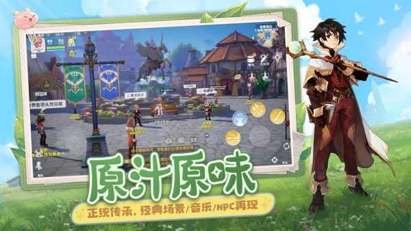 仙境传说之约定好的冒险截图1