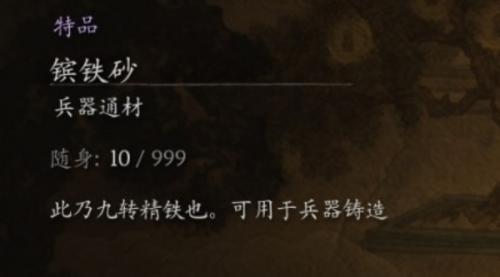 黑神话悟空镔铁砂获得攻略