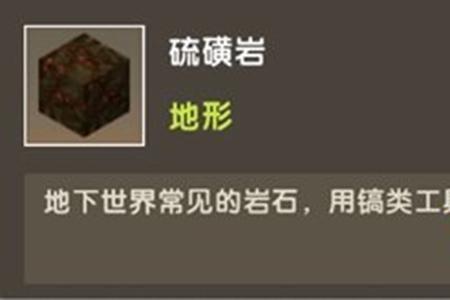 迷你世界硫磺岩获取攻略