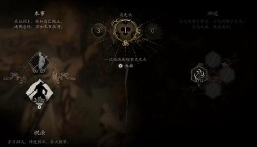 黑神话悟空加点重置方法