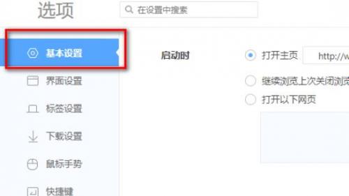 360极速浏览器设置默认浏览器