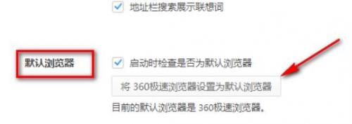 360极速浏览器设置默认浏览器