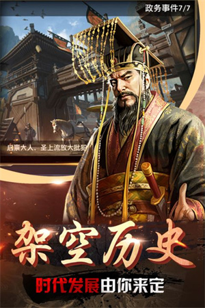帝王时代截图3