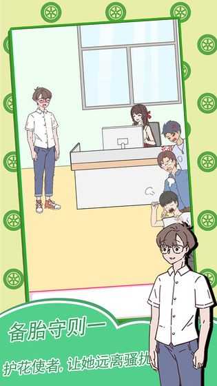 备胎的自我修养截图1