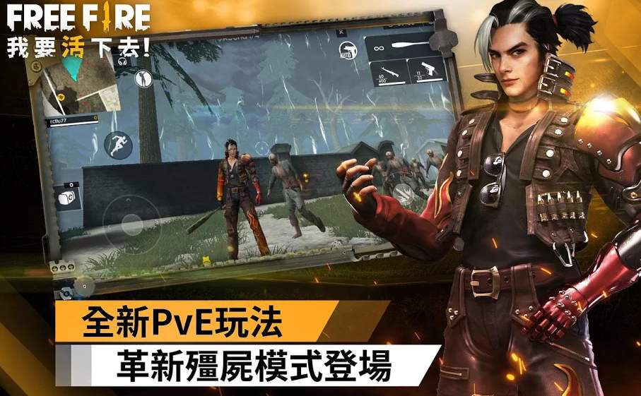 freefiremax截图1