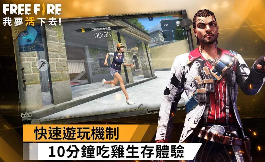freefiremax截图3
