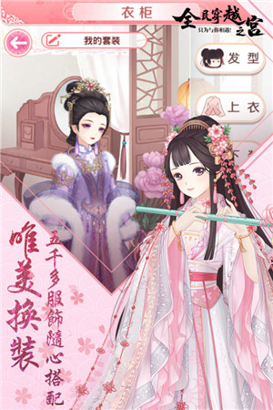 全民穿越之宫截图2