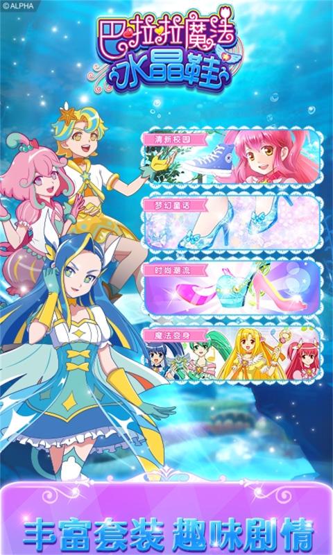 巴啦啦魔法水晶鞋截图3