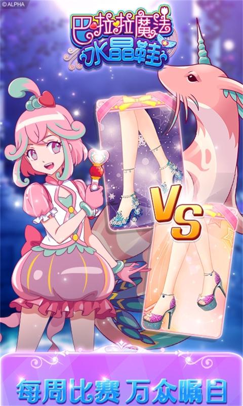 巴啦啦魔法水晶鞋截图2