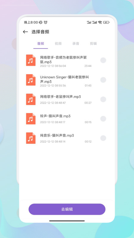 音乐剪辑神器截图2