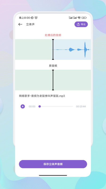 音乐剪辑神器截图1