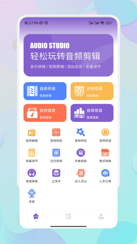 音乐剪辑神器截图3