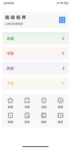 海阔视界2024源一键导入截图1