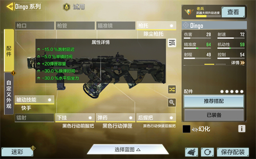 使命召唤手游Dingo配件怎么搭配 配件搭配攻略