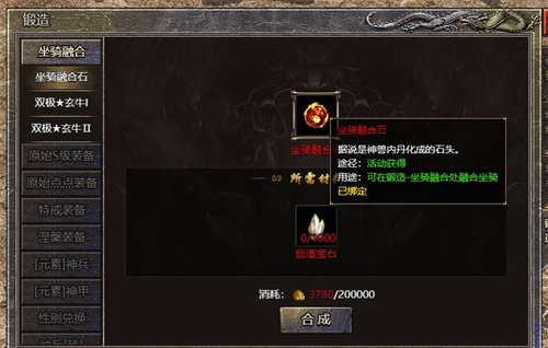 原始传奇坐骑融合石怎么获得