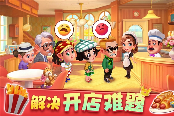 梦幻美食屋截图1